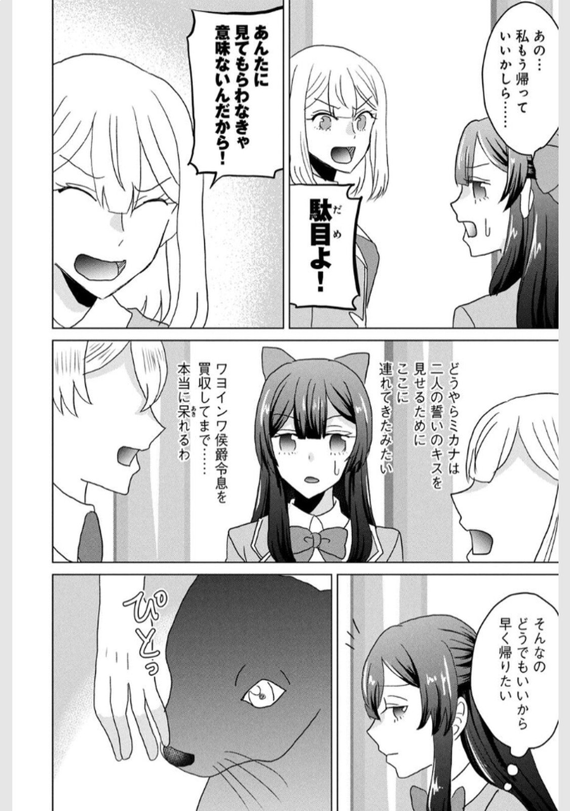 Konna Hazu Janakatta? Sore wa Zannen deshita ne Watashi wa Jiyuu Kimama ni Kurashitai - Chapter 5 - Page 30