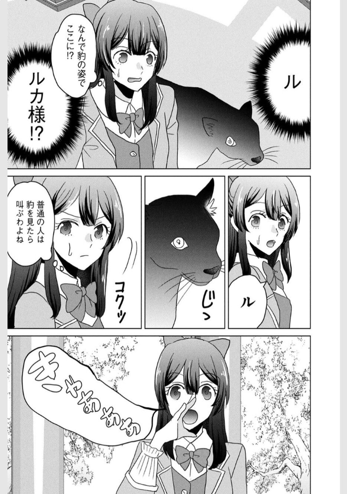 Konna Hazu Janakatta? Sore wa Zannen deshita ne Watashi wa Jiyuu Kimama ni Kurashitai - Chapter 5 - Page 31
