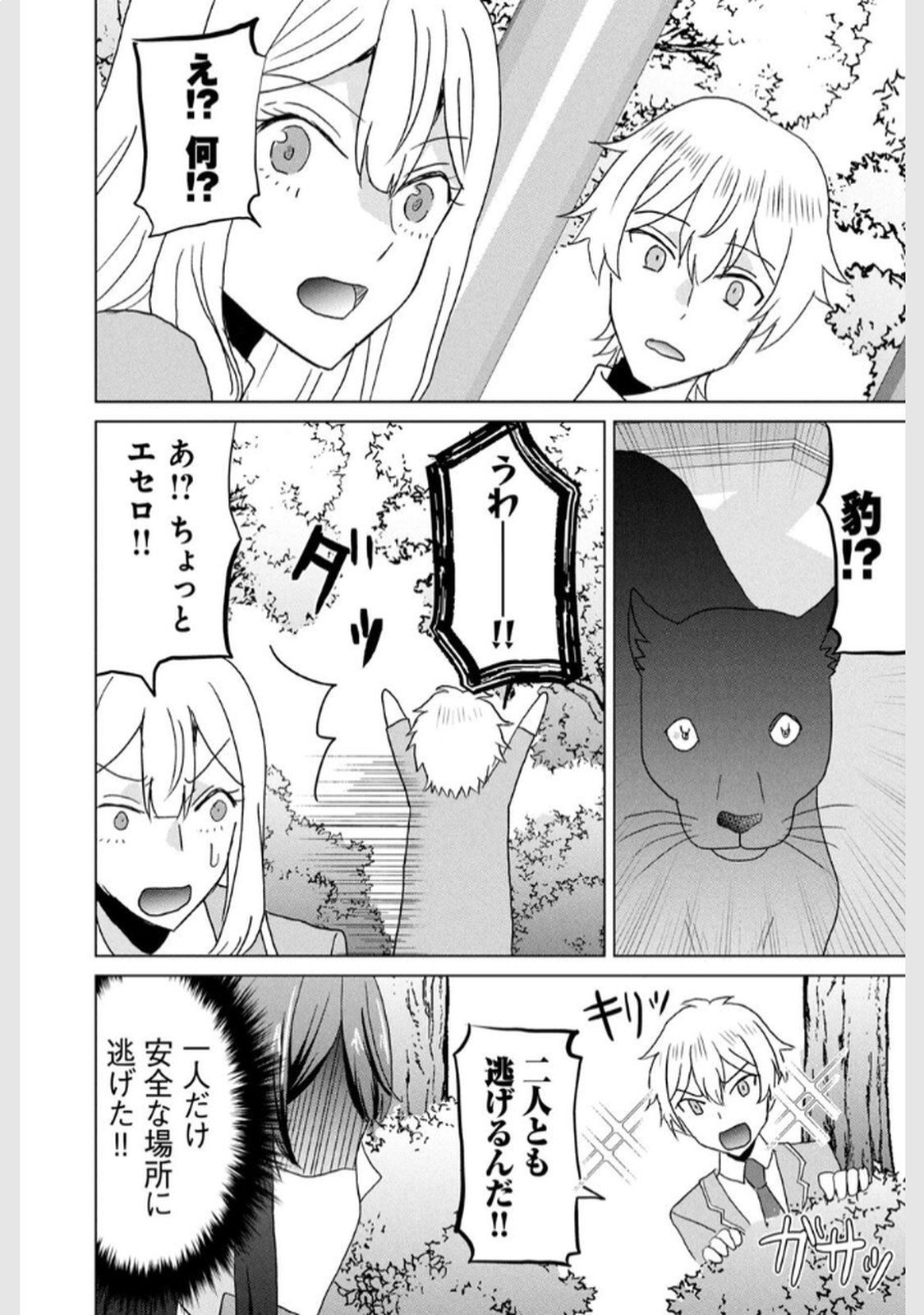 Konna Hazu Janakatta? Sore wa Zannen deshita ne Watashi wa Jiyuu Kimama ni Kurashitai - Chapter 5 - Page 32
