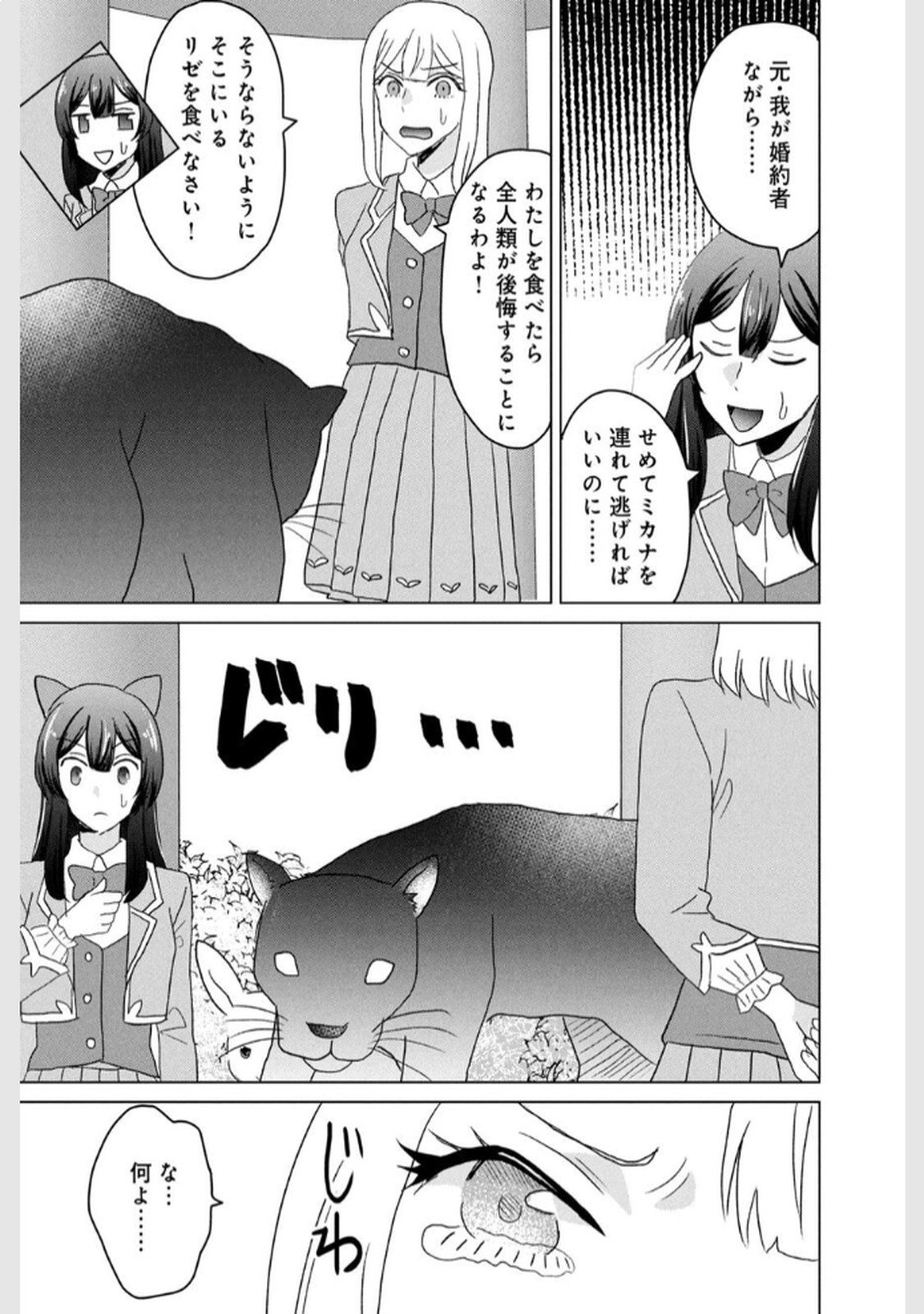 Konna Hazu Janakatta? Sore wa Zannen deshita ne Watashi wa Jiyuu Kimama ni Kurashitai - Chapter 5 - Page 33