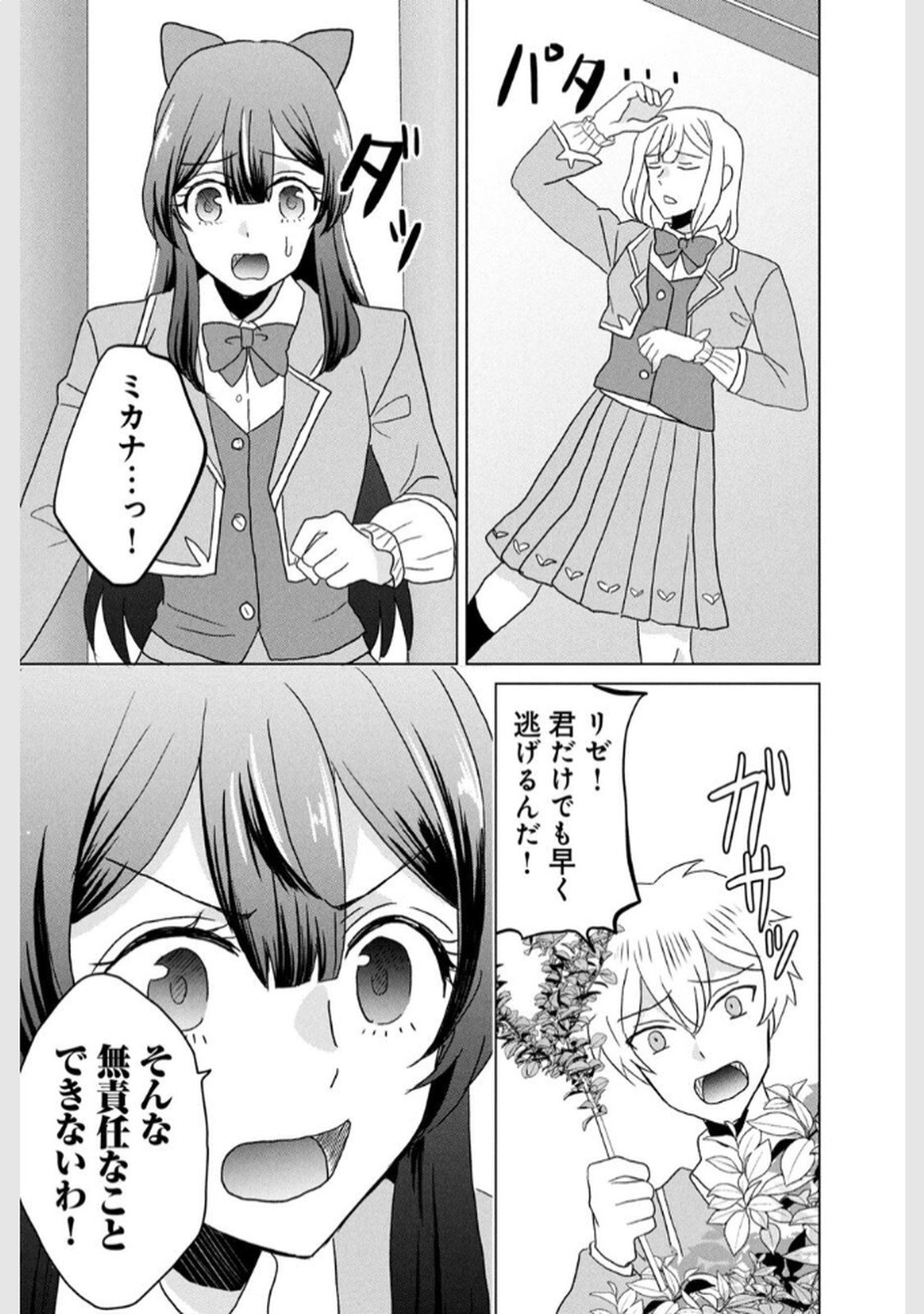Konna Hazu Janakatta? Sore wa Zannen deshita ne Watashi wa Jiyuu Kimama ni Kurashitai - Chapter 5 - Page 35