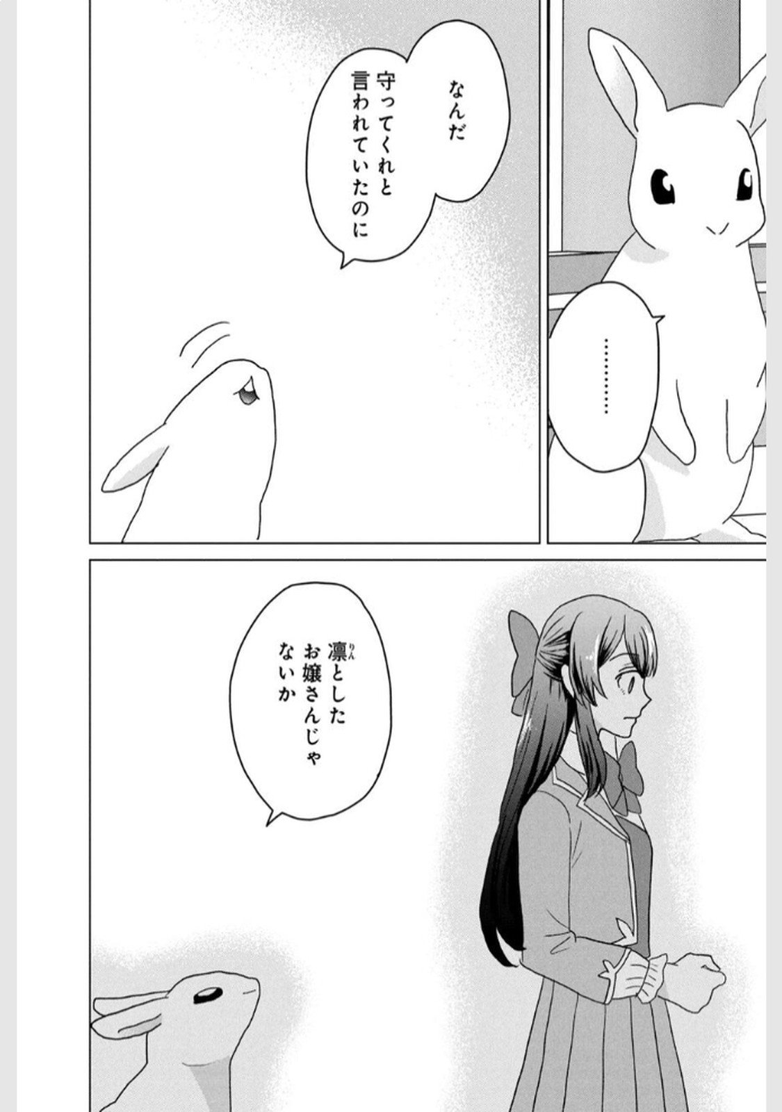 Konna Hazu Janakatta? Sore wa Zannen deshita ne Watashi wa Jiyuu Kimama ni Kurashitai - Chapter 5 - Page 36