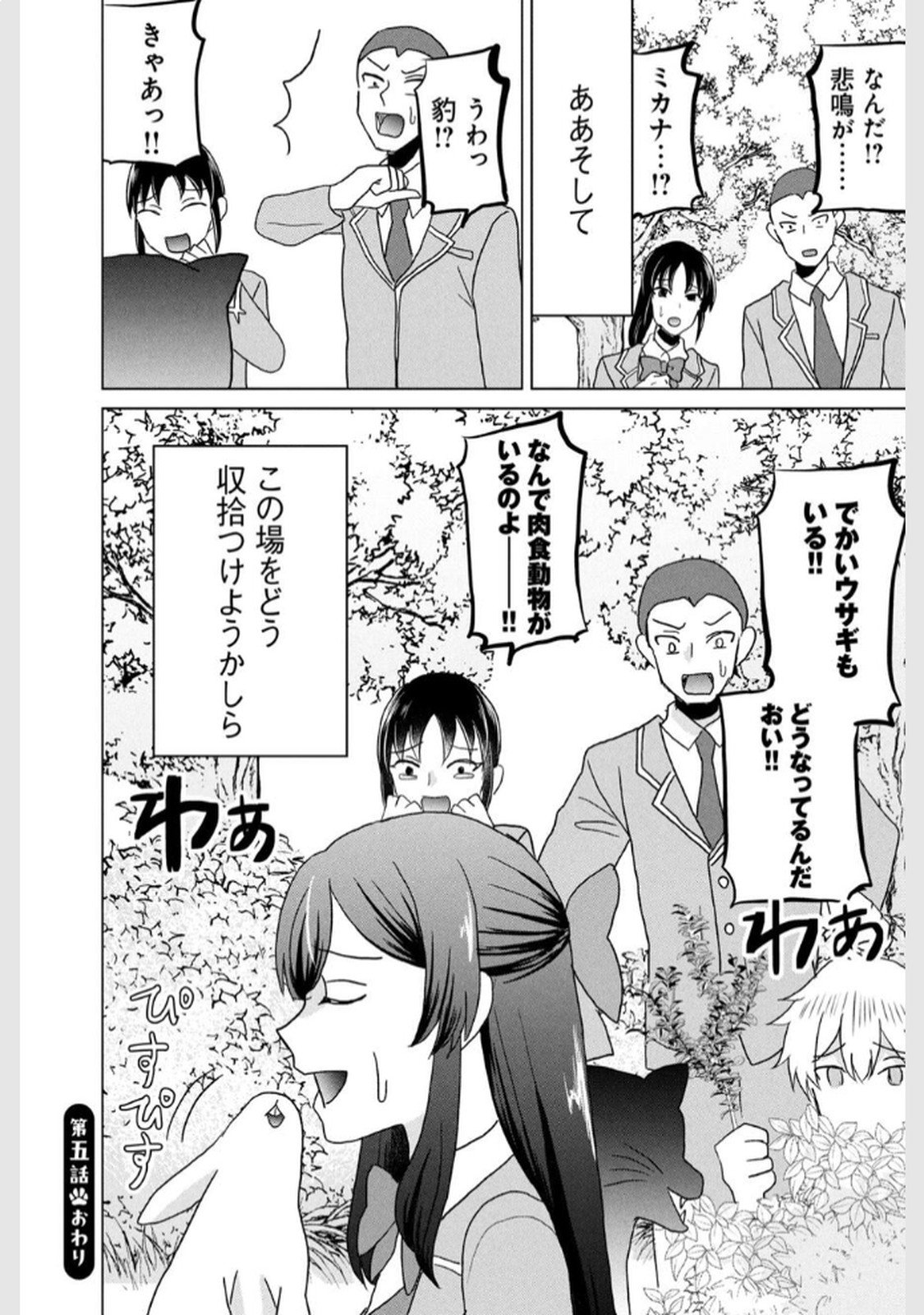 Konna Hazu Janakatta? Sore wa Zannen deshita ne Watashi wa Jiyuu Kimama ni Kurashitai - Chapter 5 - Page 38