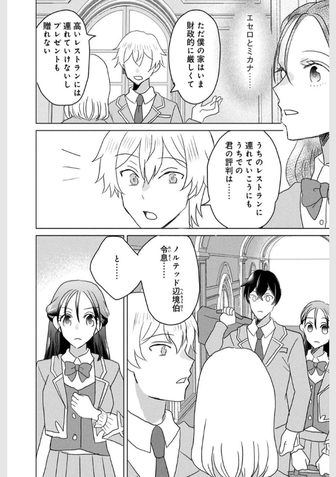 Konna Hazu Janakatta? Sore wa Zannen deshita ne Watashi wa Jiyuu Kimama ni Kurashitai - Chapter 5 - Page 4