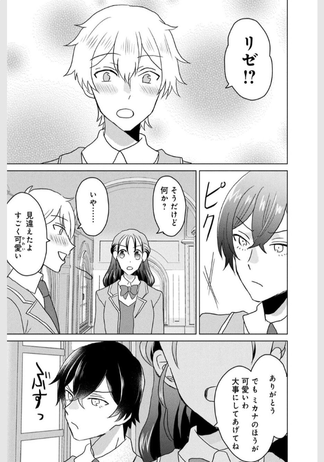 Konna Hazu Janakatta? Sore wa Zannen deshita ne Watashi wa Jiyuu Kimama ni Kurashitai - Chapter 5 - Page 5