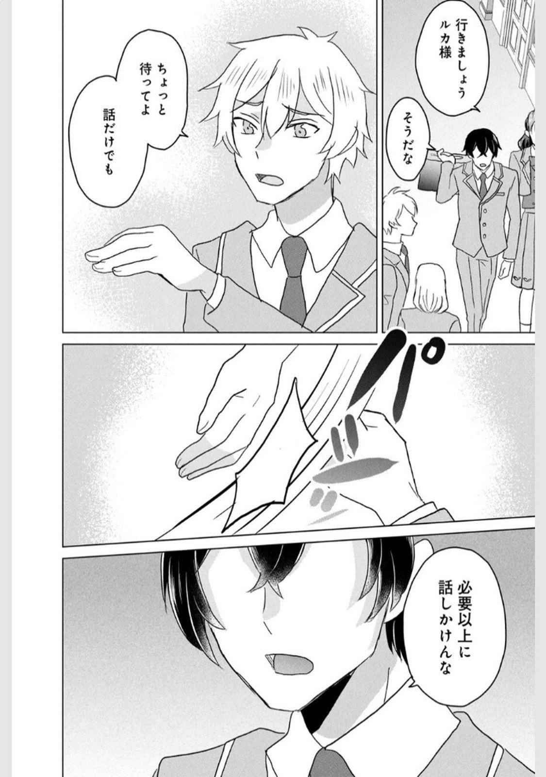 Konna Hazu Janakatta? Sore wa Zannen deshita ne Watashi wa Jiyuu Kimama ni Kurashitai - Chapter 5 - Page 6