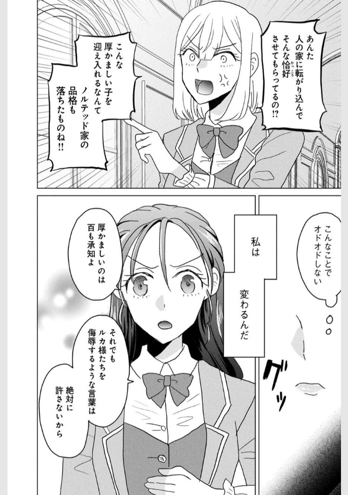 Konna Hazu Janakatta? Sore wa Zannen deshita ne Watashi wa Jiyuu Kimama ni Kurashitai - Chapter 5 - Page 8
