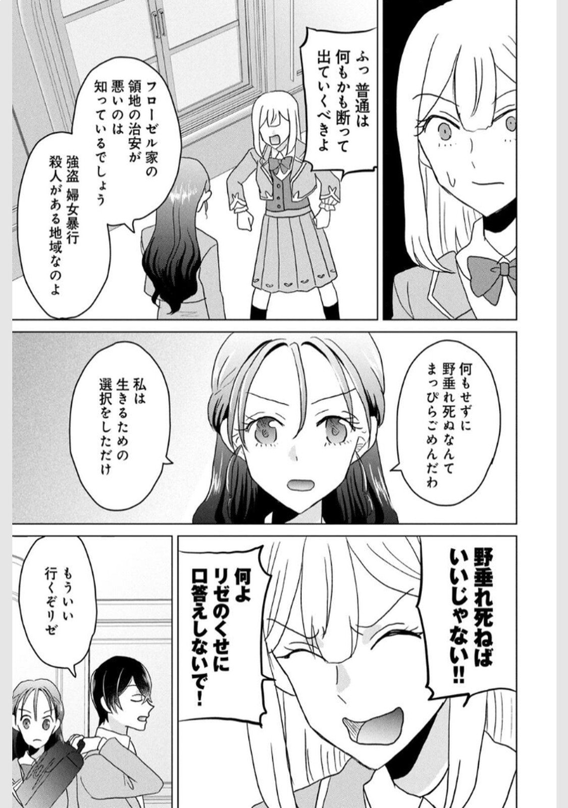 Konna Hazu Janakatta? Sore wa Zannen deshita ne Watashi wa Jiyuu Kimama ni Kurashitai - Chapter 5 - Page 9