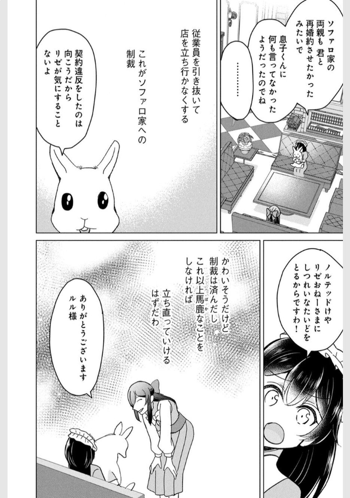 Konna Hazu Janakatta? Sore wa Zannen deshita ne Watashi wa Jiyuu Kimama ni Kurashitai - Chapter 7 - Page 10
