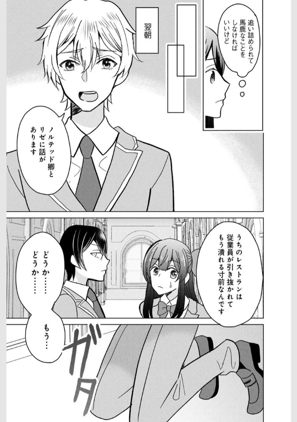 Konna Hazu Janakatta? Sore wa Zannen deshita ne Watashi wa Jiyuu Kimama ni Kurashitai - Chapter 7 - Page 11