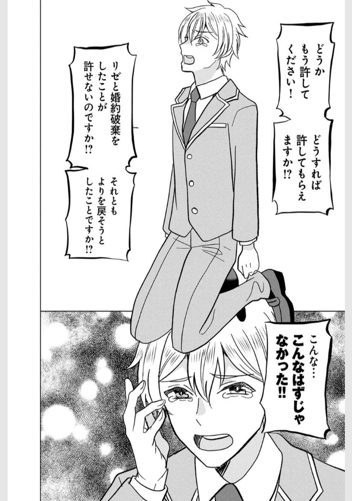 Konna Hazu Janakatta? Sore wa Zannen deshita ne Watashi wa Jiyuu Kimama ni Kurashitai - Chapter 7 - Page 12
