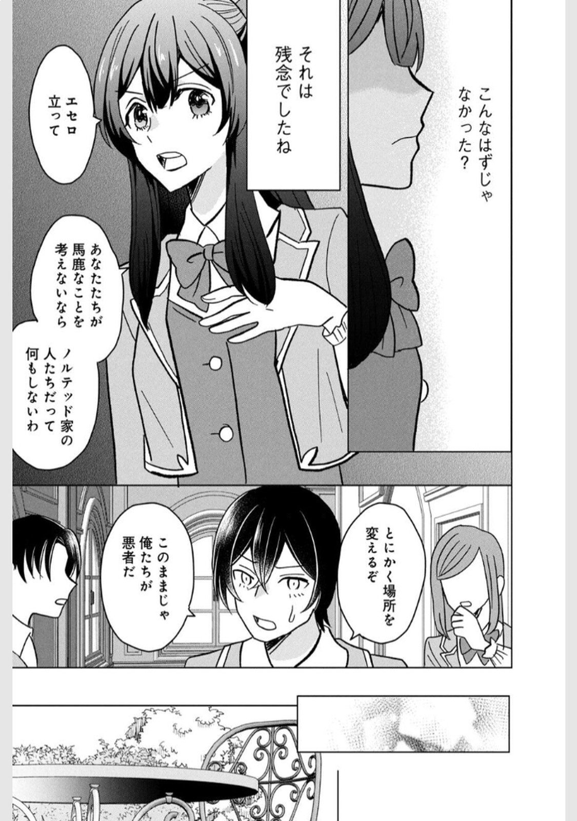 Konna Hazu Janakatta? Sore wa Zannen deshita ne Watashi wa Jiyuu Kimama ni Kurashitai - Chapter 7 - Page 13
