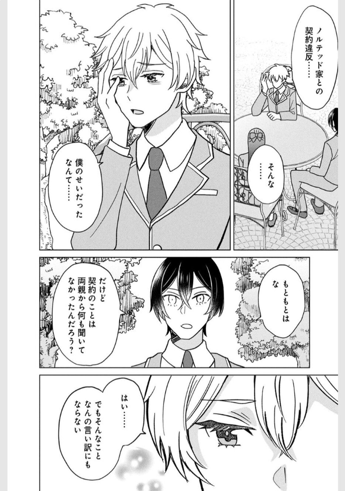 Konna Hazu Janakatta? Sore wa Zannen deshita ne Watashi wa Jiyuu Kimama ni Kurashitai - Chapter 7 - Page 14