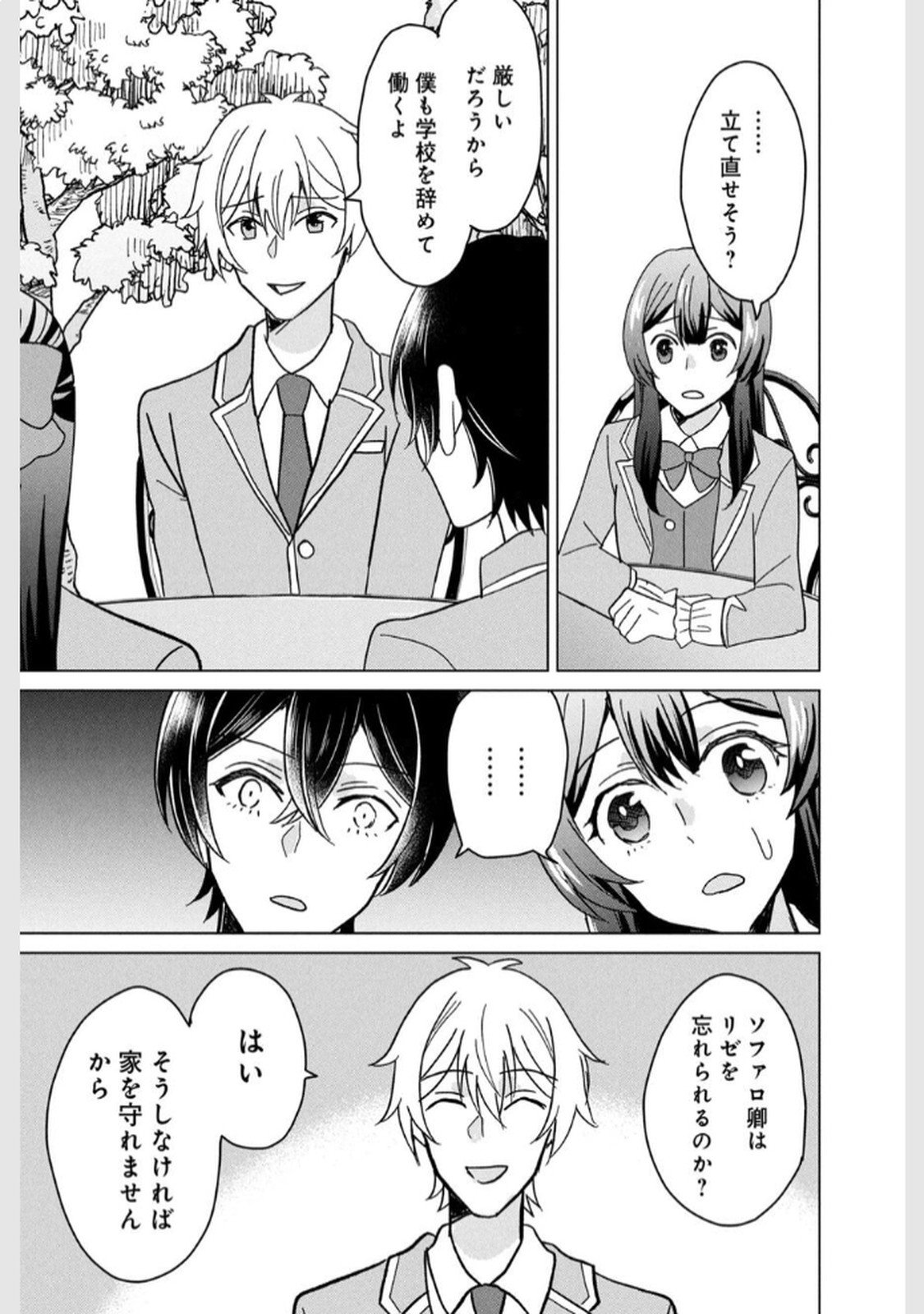 Konna Hazu Janakatta? Sore wa Zannen deshita ne Watashi wa Jiyuu Kimama ni Kurashitai - Chapter 7 - Page 15