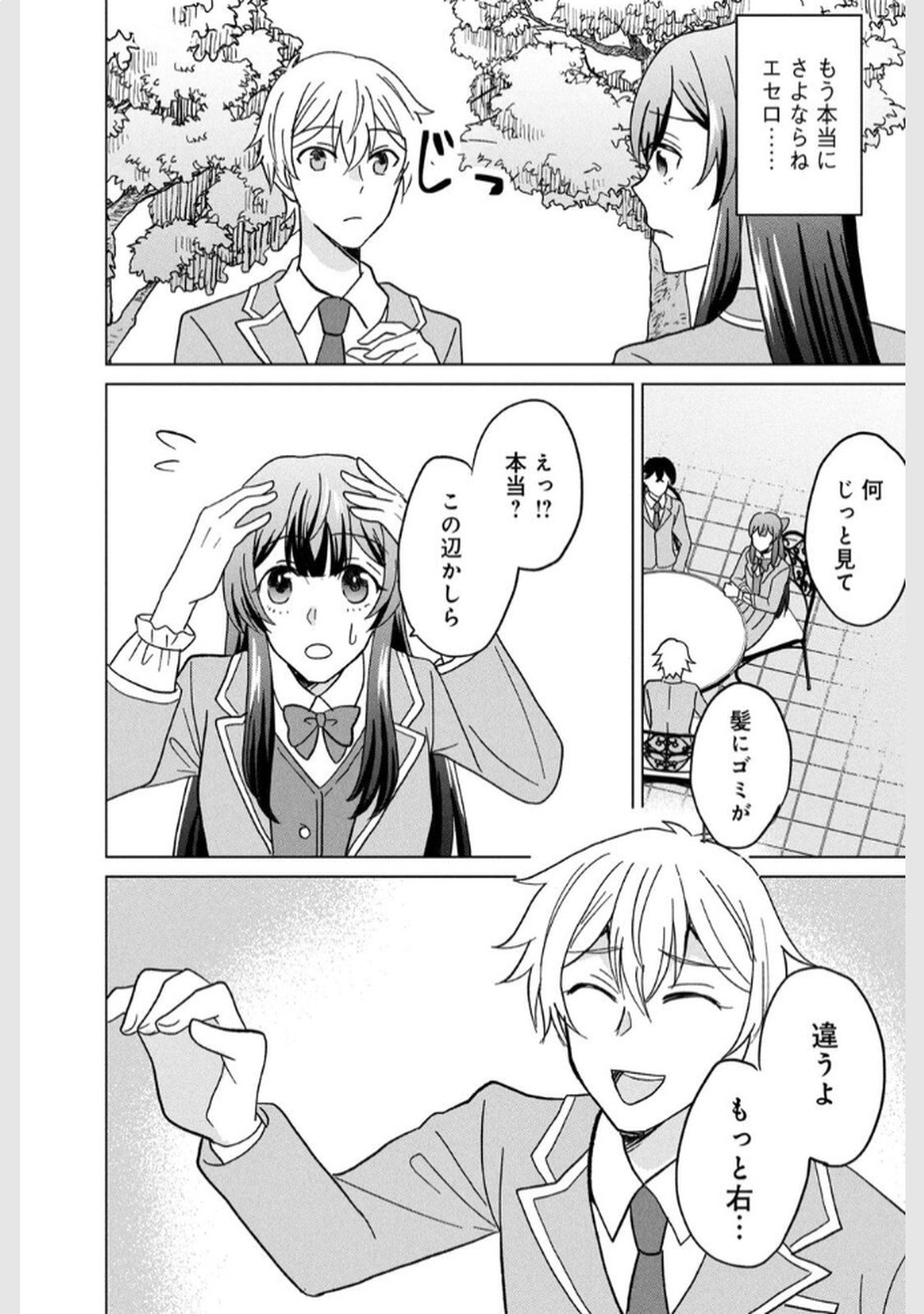 Konna Hazu Janakatta? Sore wa Zannen deshita ne Watashi wa Jiyuu Kimama ni Kurashitai - Chapter 7 - Page 16