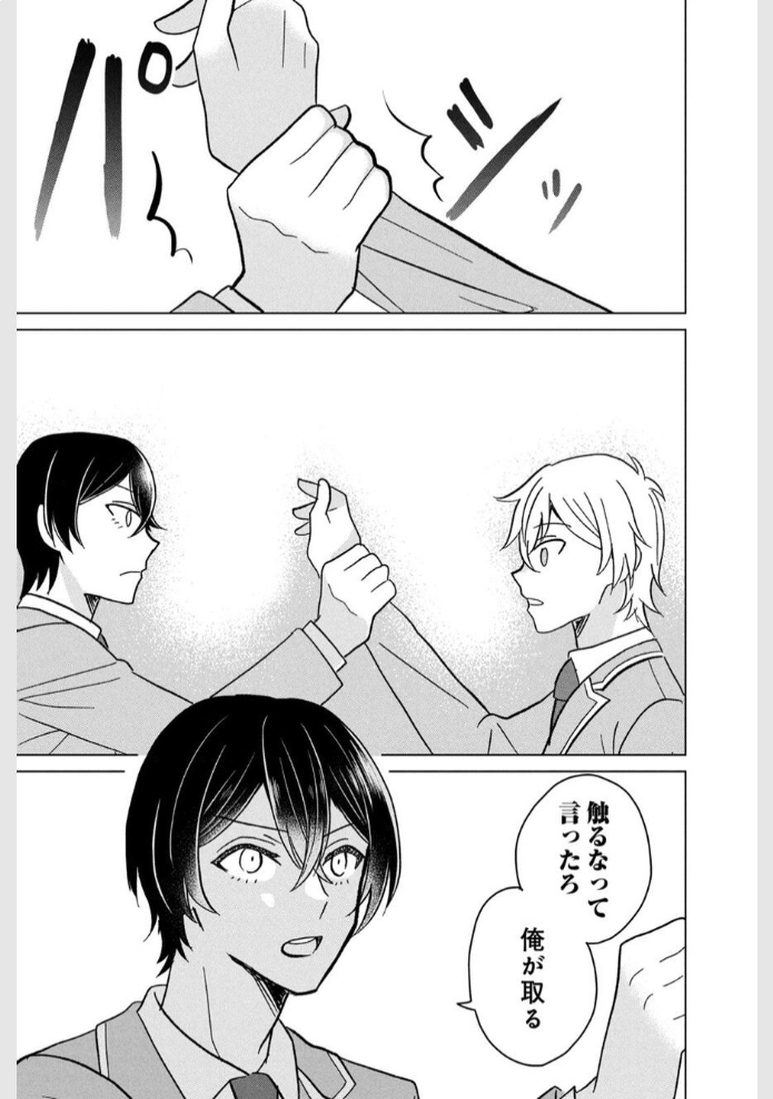 Konna Hazu Janakatta? Sore wa Zannen deshita ne Watashi wa Jiyuu Kimama ni Kurashitai - Chapter 7 - Page 17