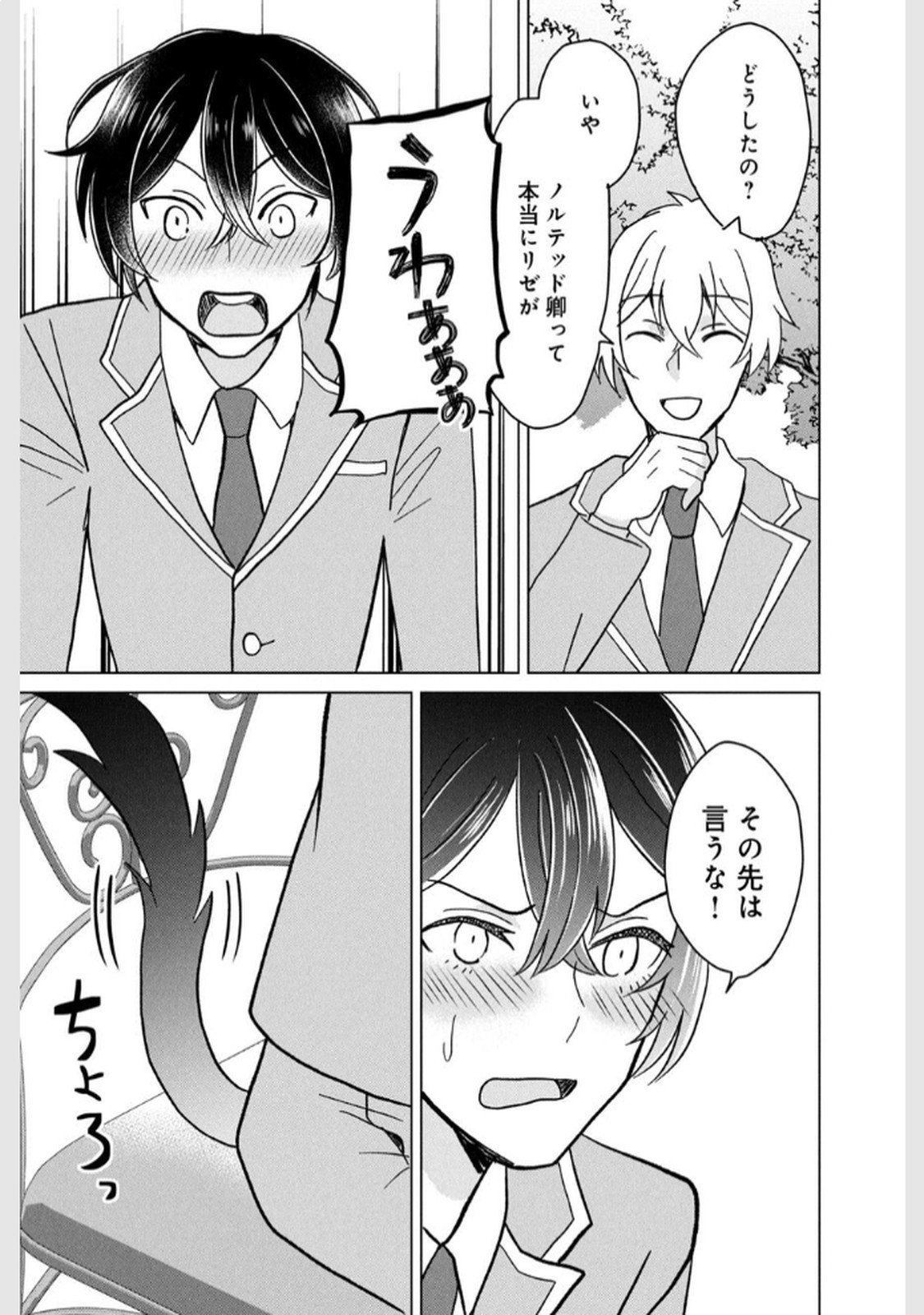 Konna Hazu Janakatta? Sore wa Zannen deshita ne Watashi wa Jiyuu Kimama ni Kurashitai - Chapter 7 - Page 19