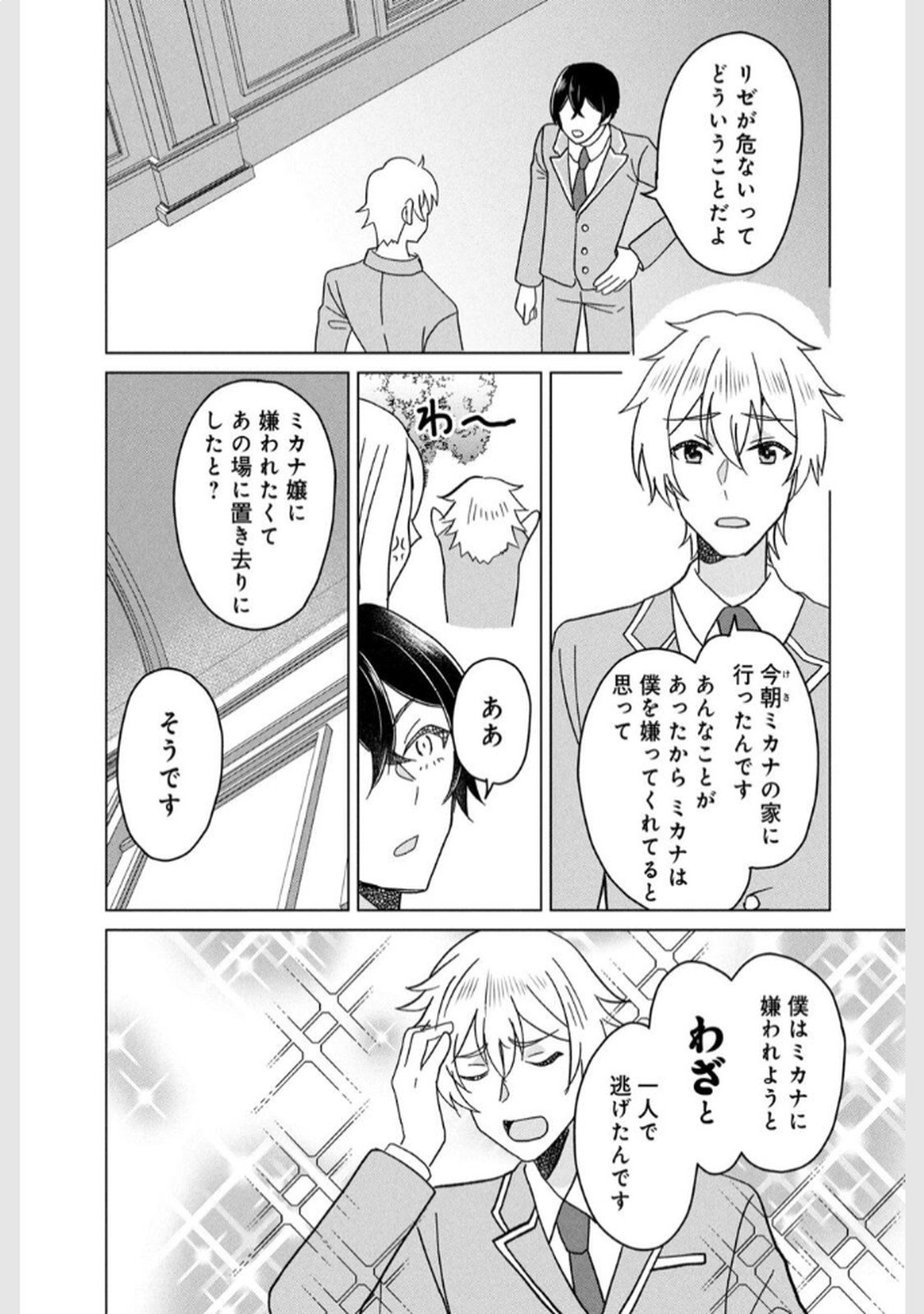 Konna Hazu Janakatta? Sore wa Zannen deshita ne Watashi wa Jiyuu Kimama ni Kurashitai - Chapter 7 - Page 2