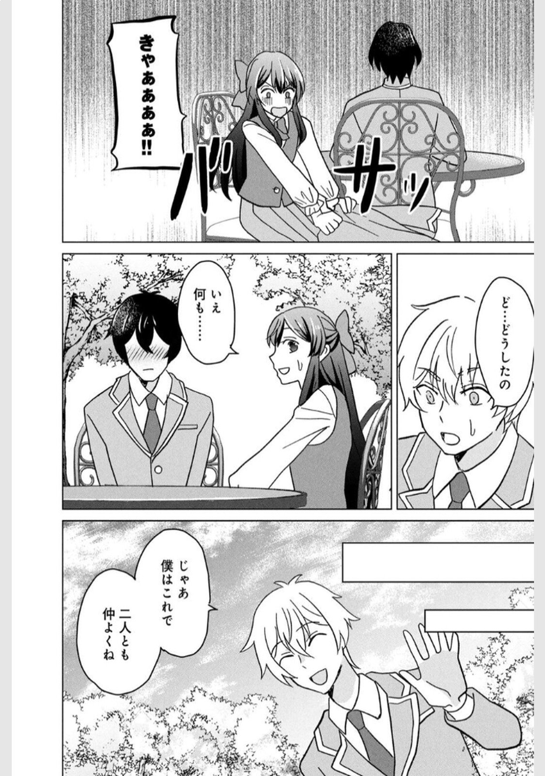 Konna Hazu Janakatta? Sore wa Zannen deshita ne Watashi wa Jiyuu Kimama ni Kurashitai - Chapter 7 - Page 20