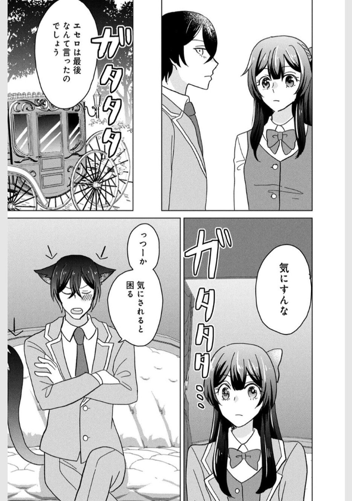 Konna Hazu Janakatta? Sore wa Zannen deshita ne Watashi wa Jiyuu Kimama ni Kurashitai - Chapter 7 - Page 21