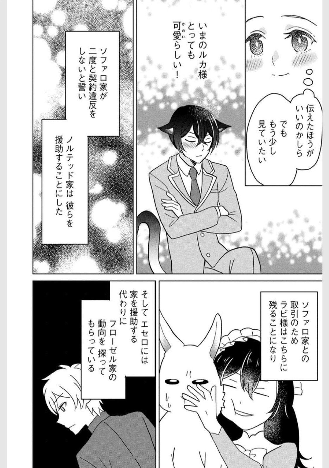 Konna Hazu Janakatta? Sore wa Zannen deshita ne Watashi wa Jiyuu Kimama ni Kurashitai - Chapter 7 - Page 22