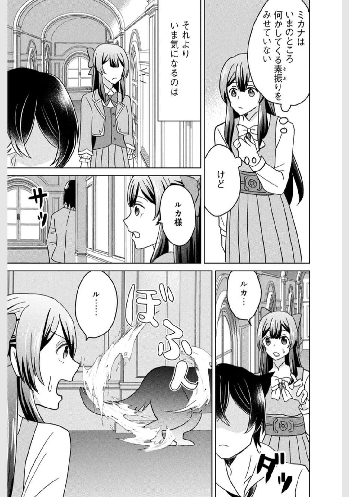 Konna Hazu Janakatta? Sore wa Zannen deshita ne Watashi wa Jiyuu Kimama ni Kurashitai - Chapter 7 - Page 23