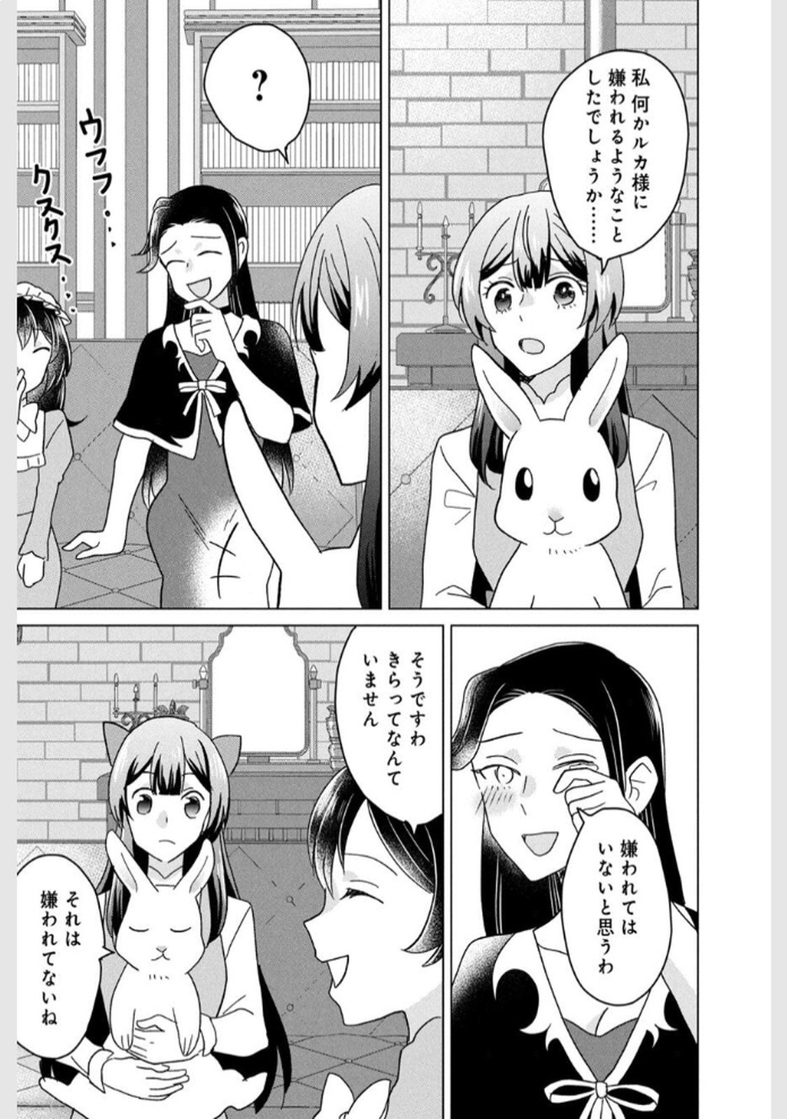 Konna Hazu Janakatta? Sore wa Zannen deshita ne Watashi wa Jiyuu Kimama ni Kurashitai - Chapter 7 - Page 24