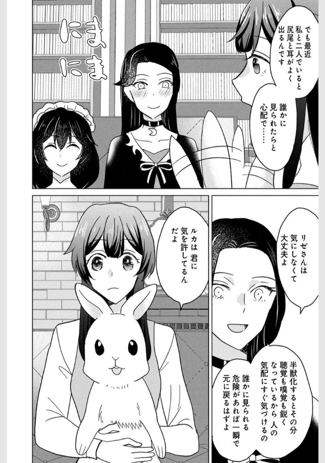Konna Hazu Janakatta? Sore wa Zannen deshita ne Watashi wa Jiyuu Kimama ni Kurashitai - Chapter 7 - Page 25