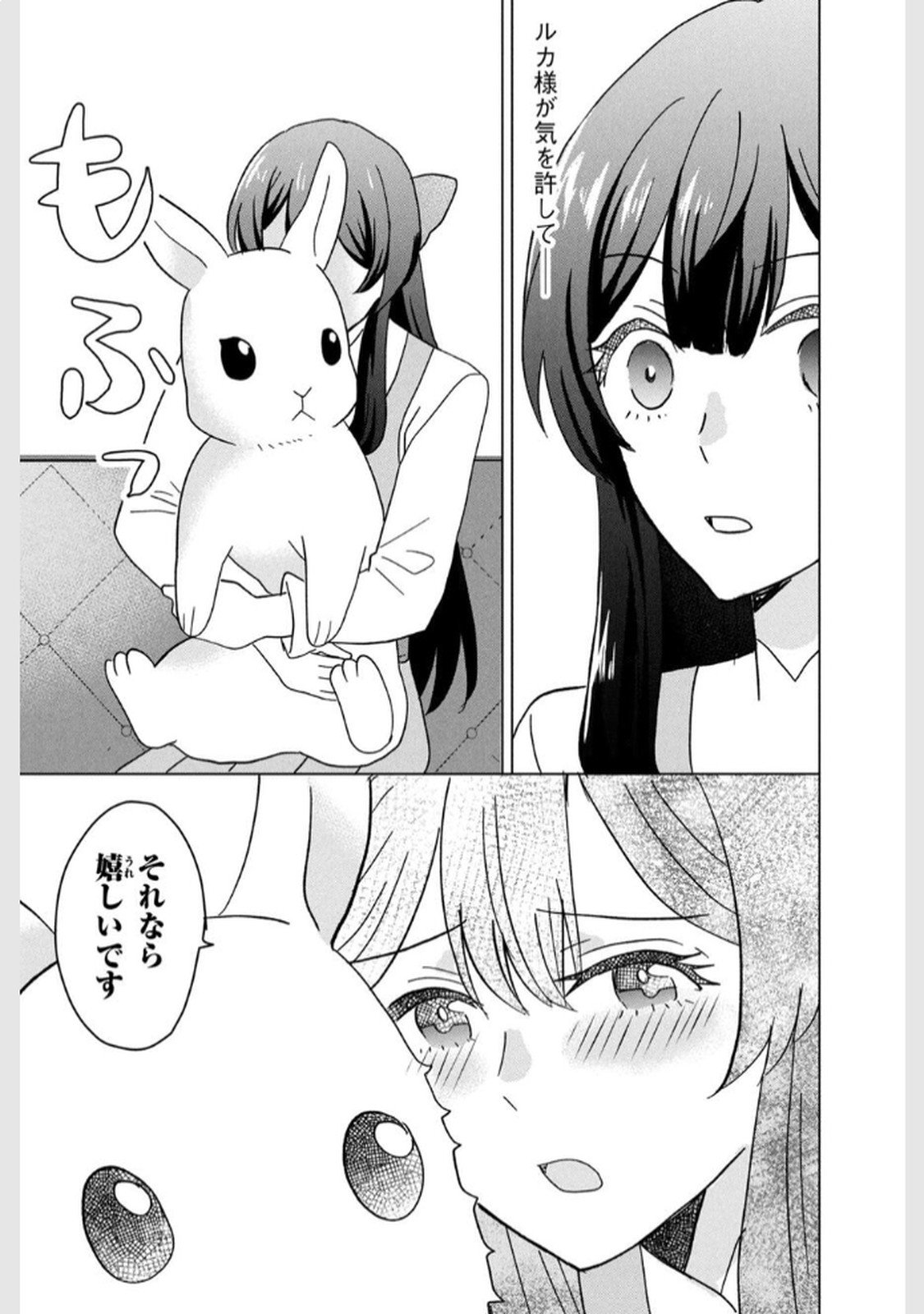 Konna Hazu Janakatta? Sore wa Zannen deshita ne Watashi wa Jiyuu Kimama ni Kurashitai - Chapter 7 - Page 26