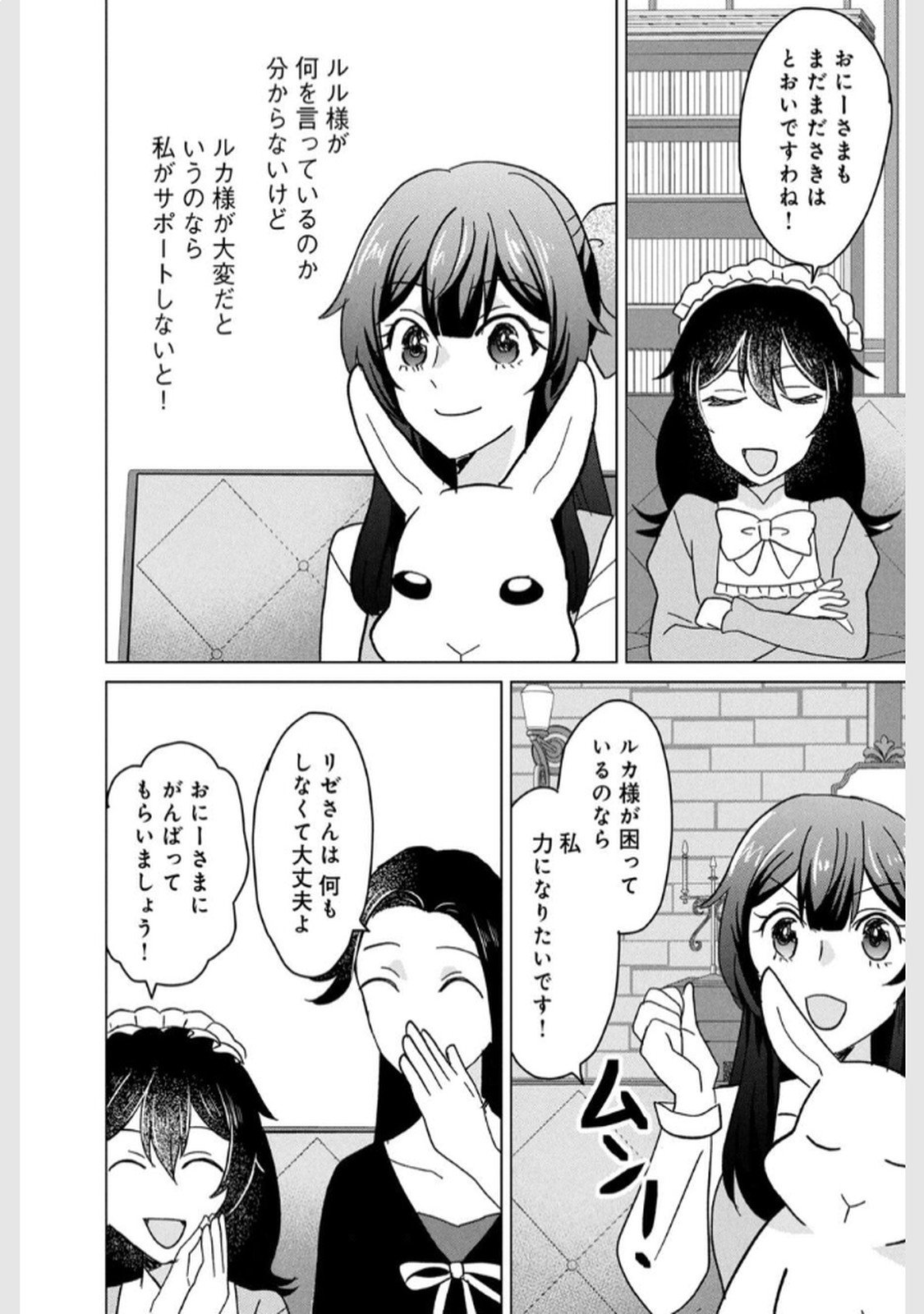 Konna Hazu Janakatta? Sore wa Zannen deshita ne Watashi wa Jiyuu Kimama ni Kurashitai - Chapter 7 - Page 27