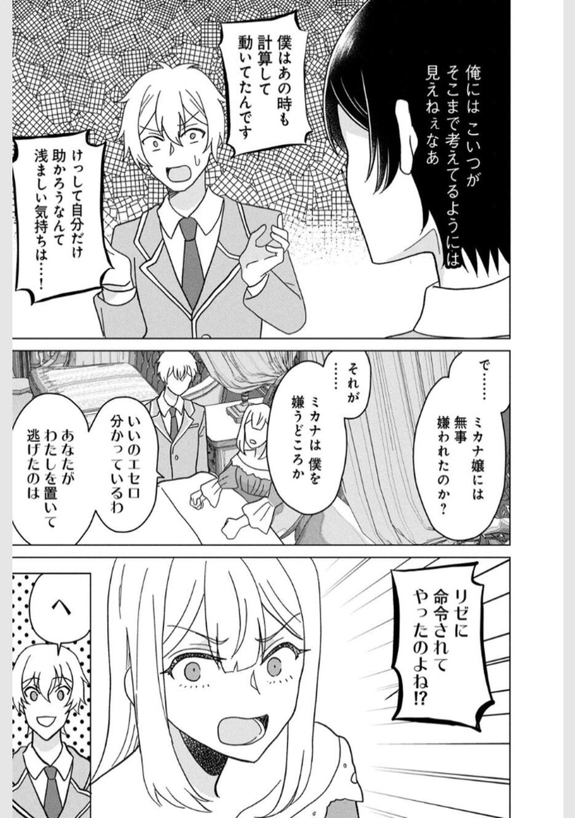 Konna Hazu Janakatta? Sore wa Zannen deshita ne Watashi wa Jiyuu Kimama ni Kurashitai - Chapter 7 - Page 3