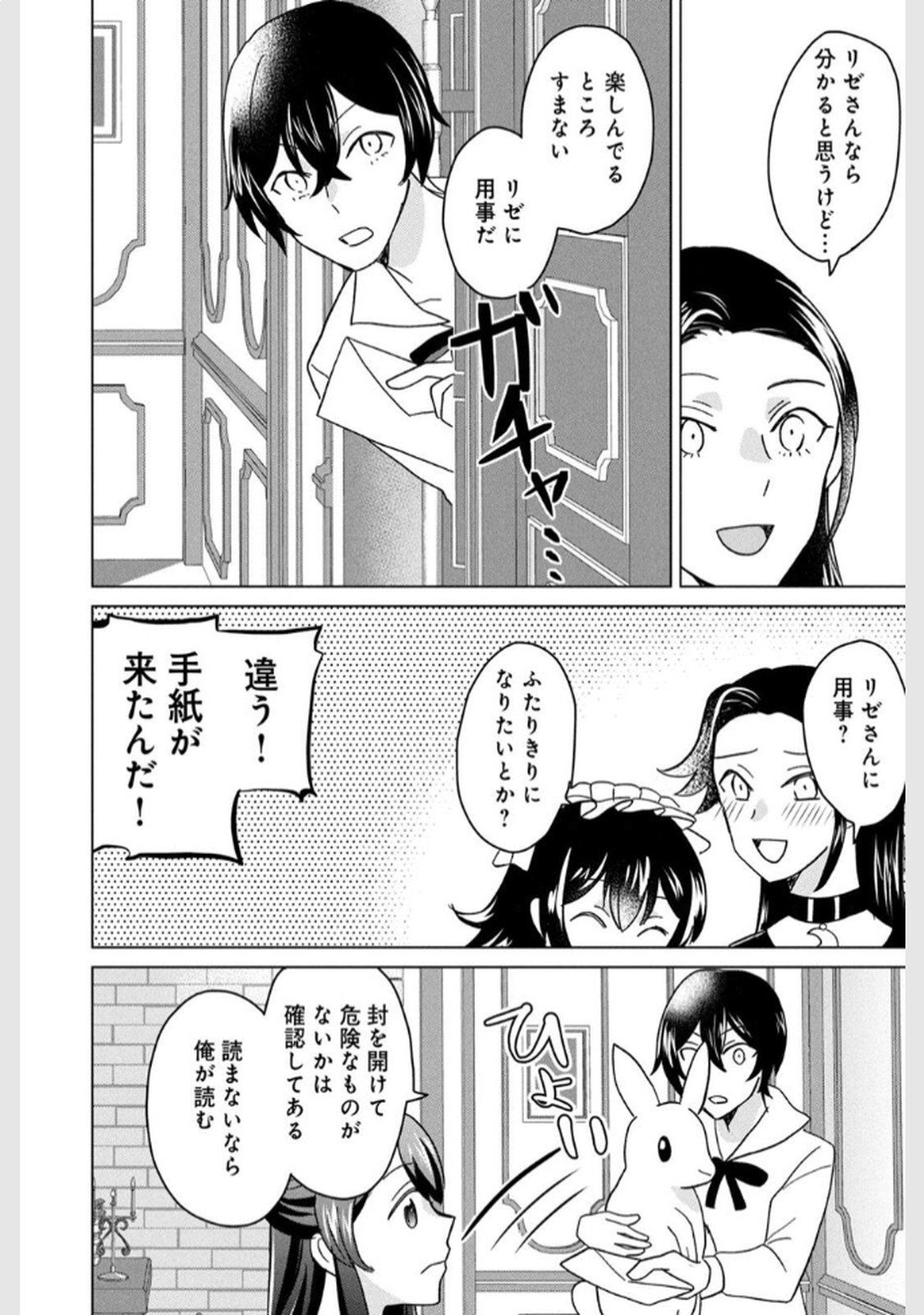 Konna Hazu Janakatta? Sore wa Zannen deshita ne Watashi wa Jiyuu Kimama ni Kurashitai - Chapter 7 - Page 29