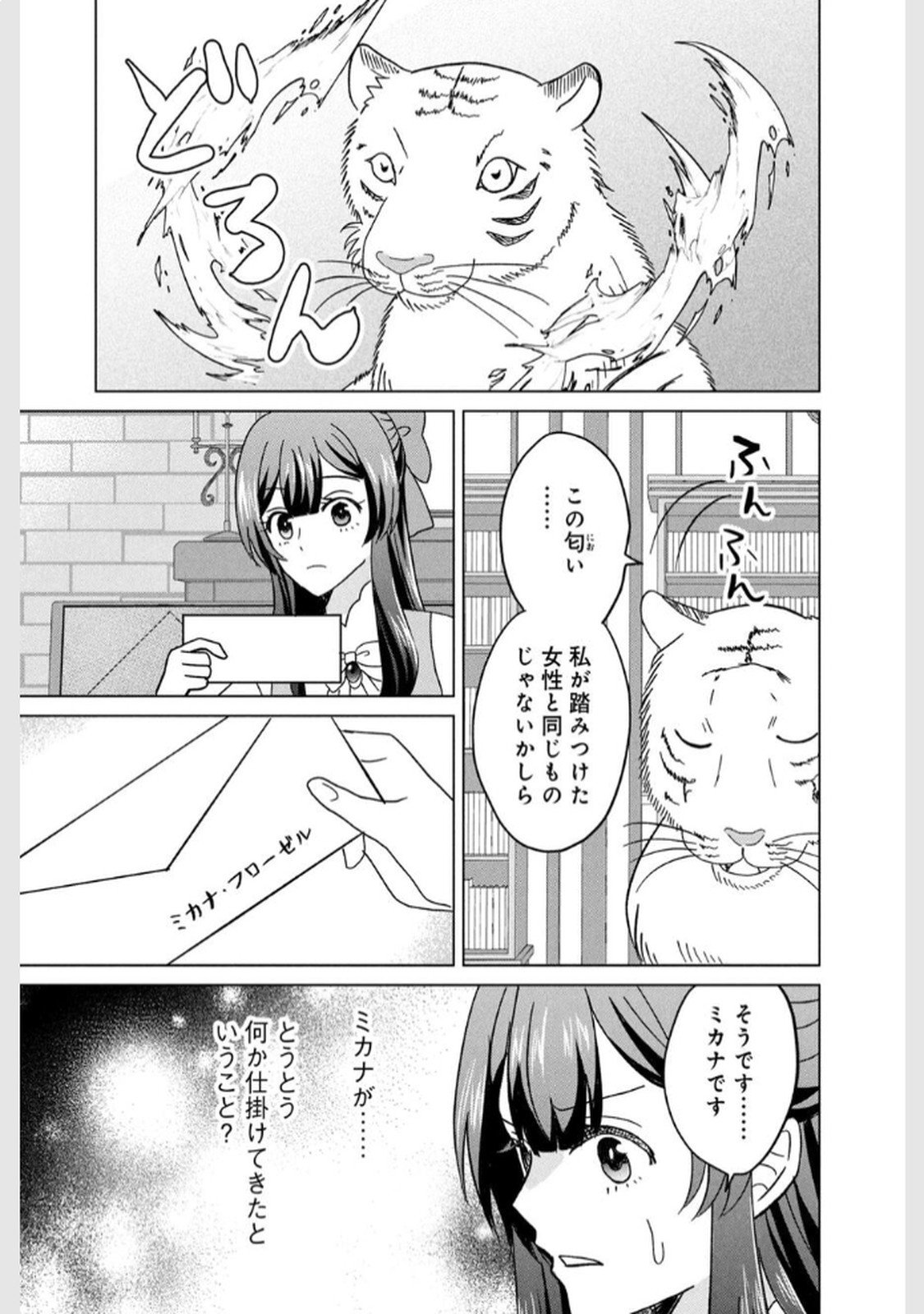 Konna Hazu Janakatta? Sore wa Zannen deshita ne Watashi wa Jiyuu Kimama ni Kurashitai - Chapter 7 - Page 30
