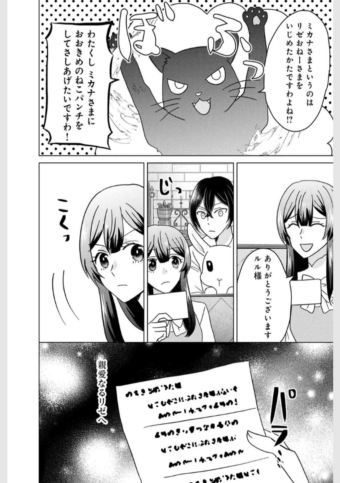 Konna Hazu Janakatta? Sore wa Zannen deshita ne Watashi wa Jiyuu Kimama ni Kurashitai - Chapter 7 - Page 31