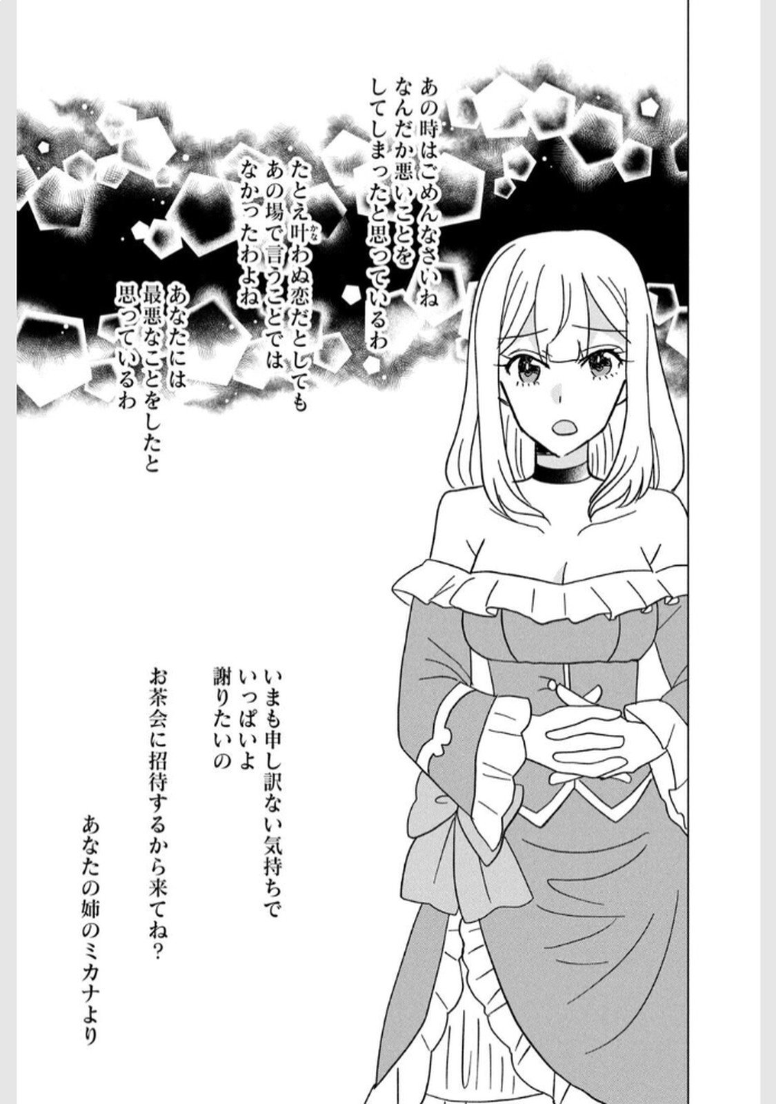 Konna Hazu Janakatta? Sore wa Zannen deshita ne Watashi wa Jiyuu Kimama ni Kurashitai - Chapter 7 - Page 32