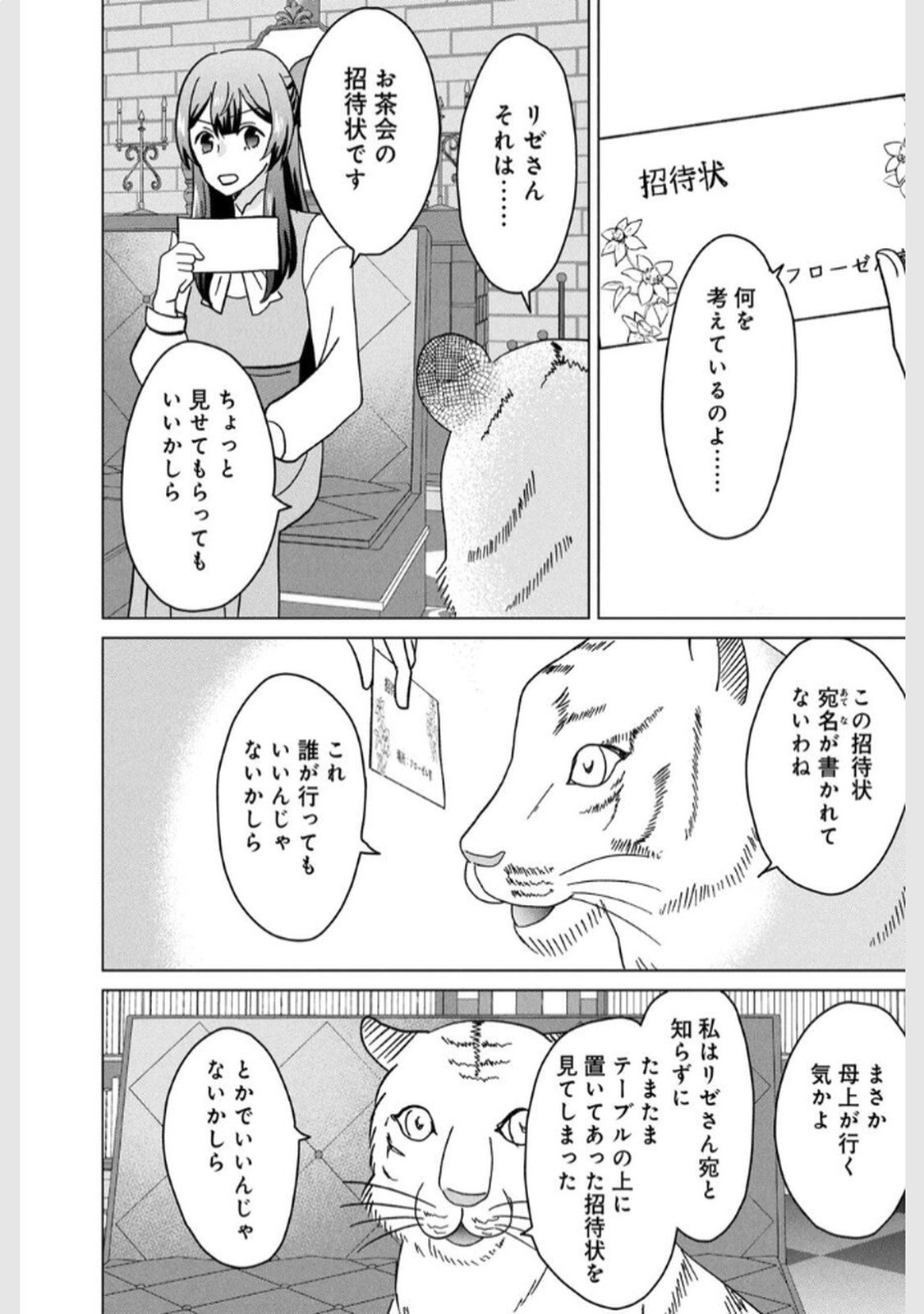 Konna Hazu Janakatta? Sore wa Zannen deshita ne Watashi wa Jiyuu Kimama ni Kurashitai - Chapter 7 - Page 33