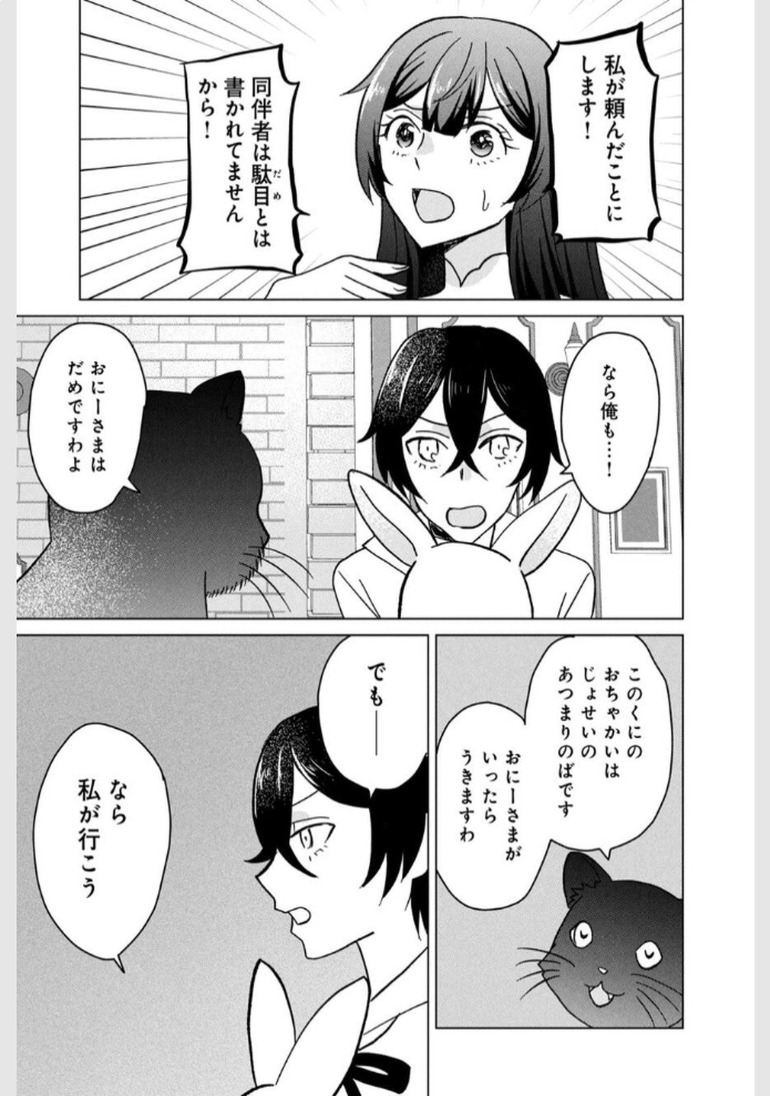 Konna Hazu Janakatta? Sore wa Zannen deshita ne Watashi wa Jiyuu Kimama ni Kurashitai - Chapter 7 - Page 34