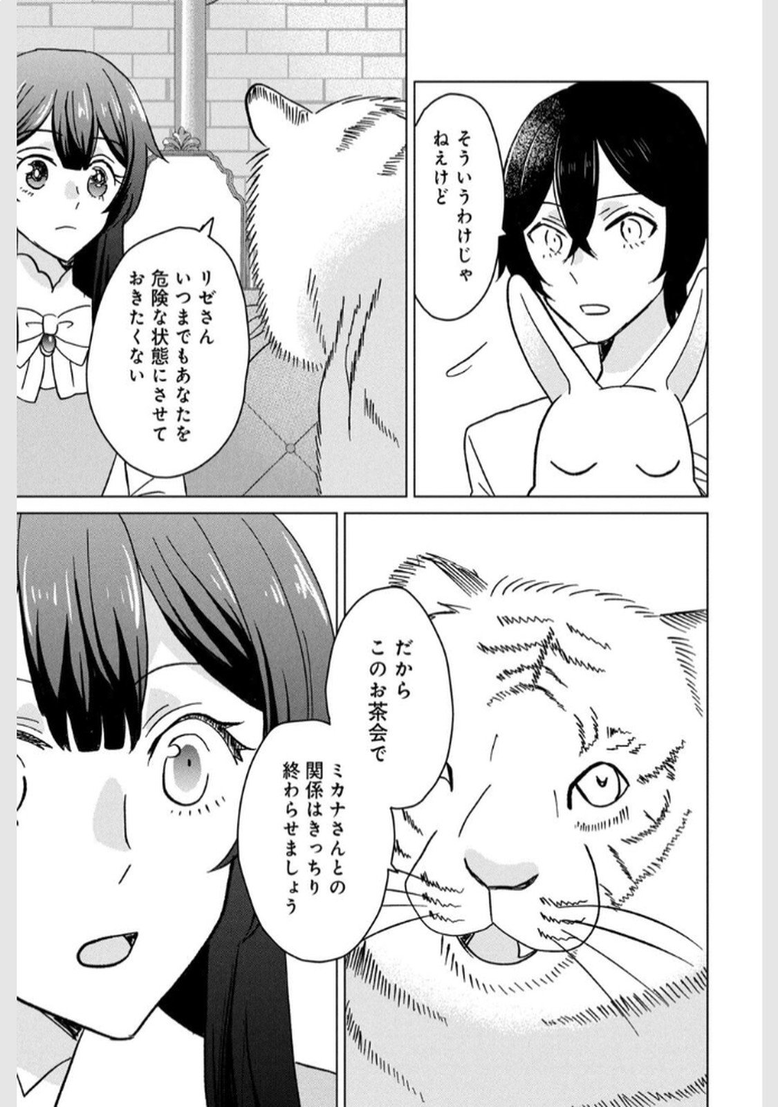 Konna Hazu Janakatta? Sore wa Zannen deshita ne Watashi wa Jiyuu Kimama ni Kurashitai - Chapter 7 - Page 36