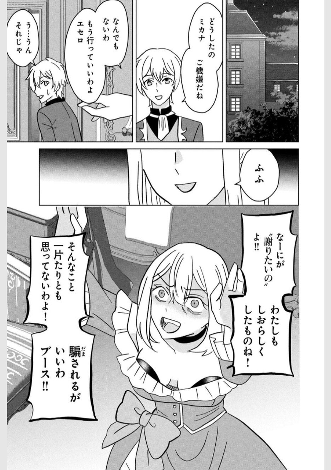 Konna Hazu Janakatta? Sore wa Zannen deshita ne Watashi wa Jiyuu Kimama ni Kurashitai - Chapter 7 - Page 38