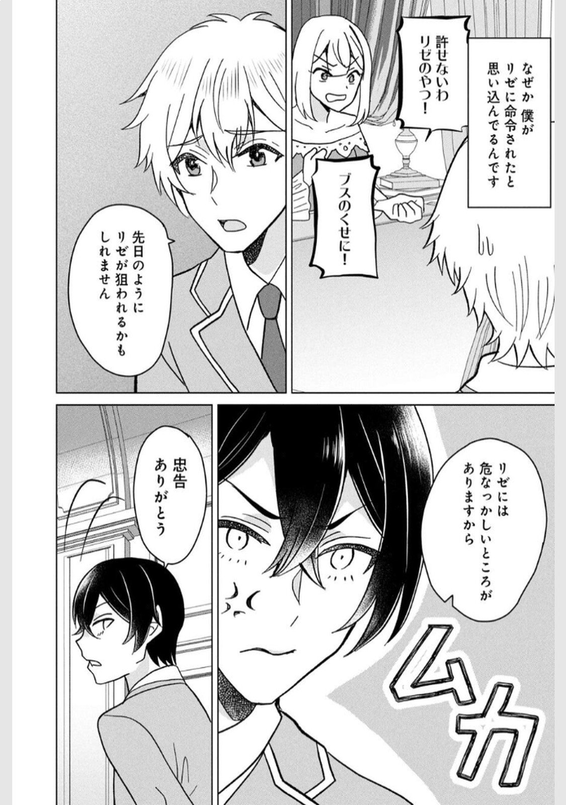 Konna Hazu Janakatta? Sore wa Zannen deshita ne Watashi wa Jiyuu Kimama ni Kurashitai - Chapter 7 - Page 4