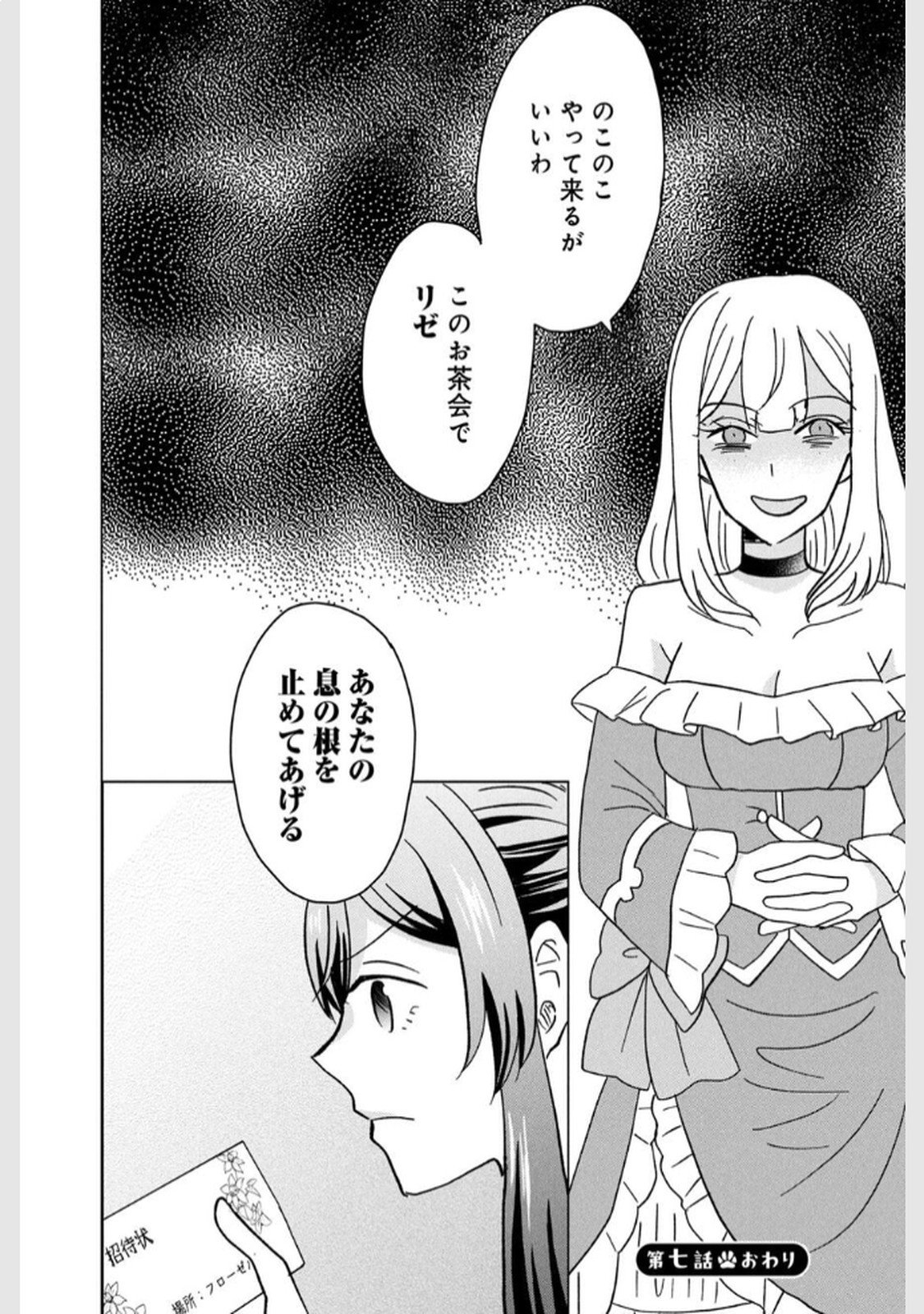 Konna Hazu Janakatta? Sore wa Zannen deshita ne Watashi wa Jiyuu Kimama ni Kurashitai - Chapter 7 - Page 39