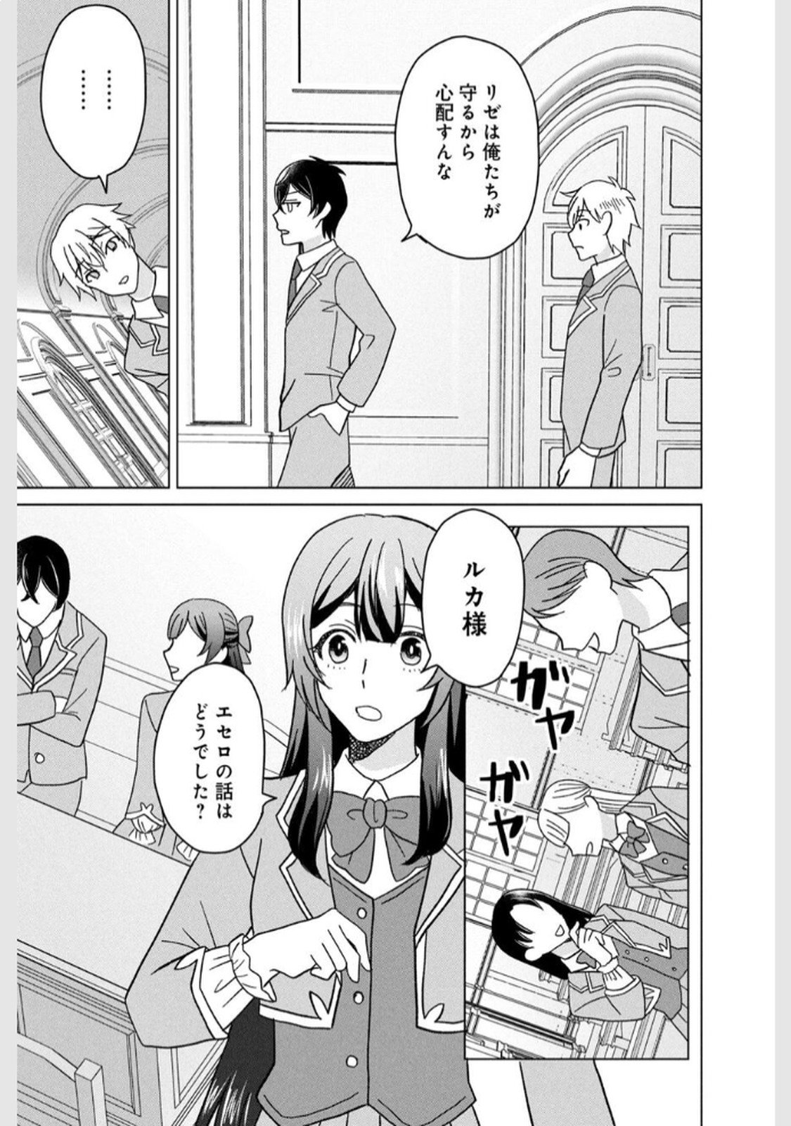 Konna Hazu Janakatta? Sore wa Zannen deshita ne Watashi wa Jiyuu Kimama ni Kurashitai - Chapter 7 - Page 5