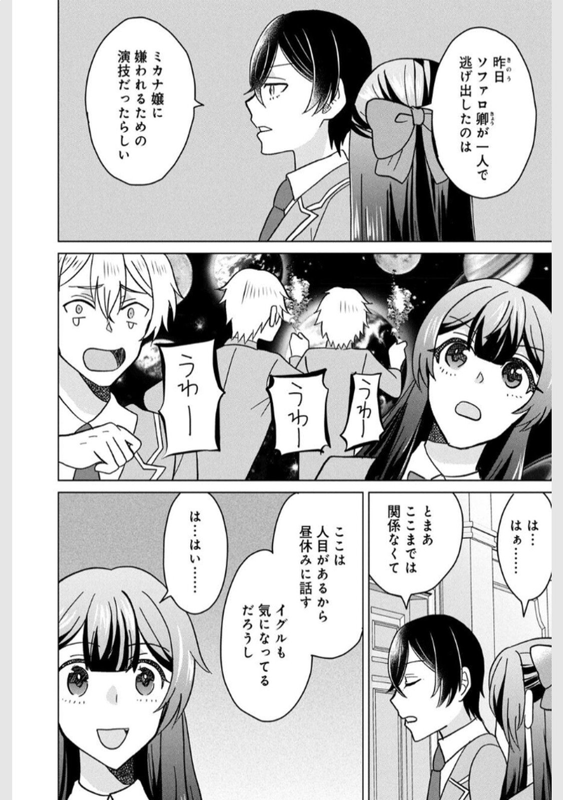 Konna Hazu Janakatta? Sore wa Zannen deshita ne Watashi wa Jiyuu Kimama ni Kurashitai - Chapter 7 - Page 6