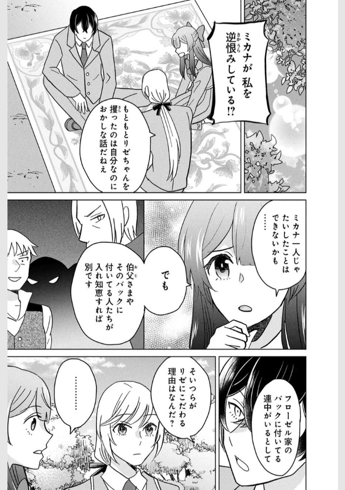 Konna Hazu Janakatta? Sore wa Zannen deshita ne Watashi wa Jiyuu Kimama ni Kurashitai - Chapter 7 - Page 7
