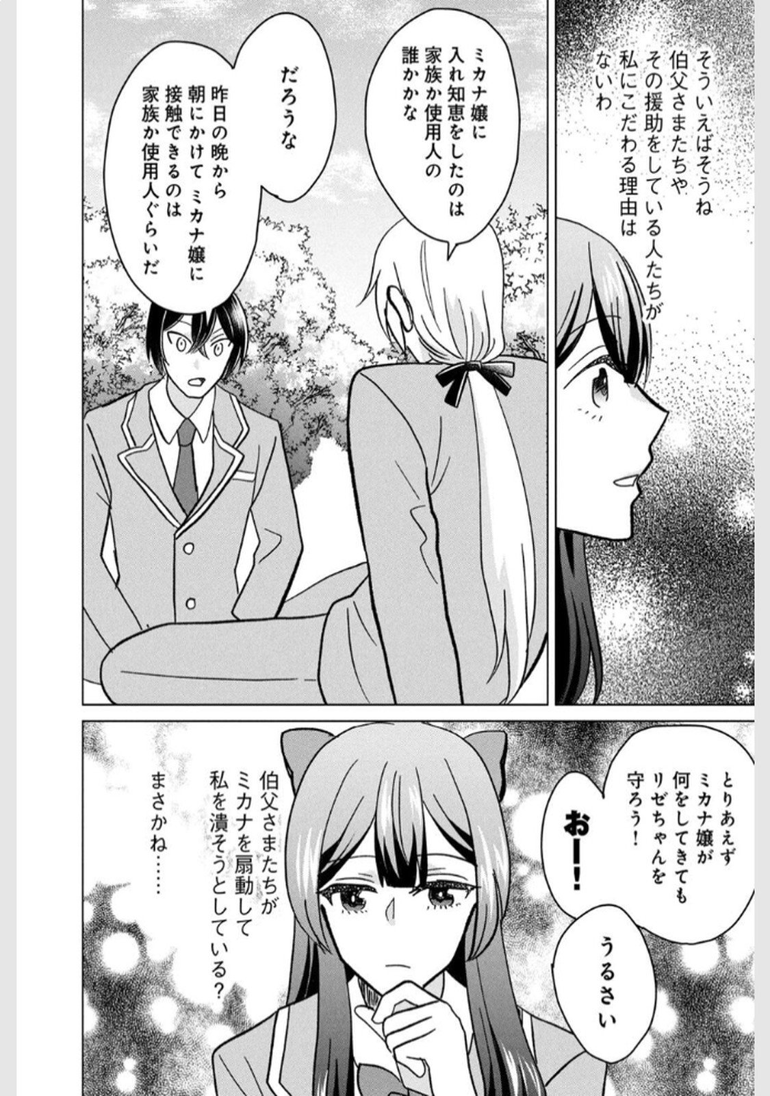 Konna Hazu Janakatta? Sore wa Zannen deshita ne Watashi wa Jiyuu Kimama ni Kurashitai - Chapter 7 - Page 8
