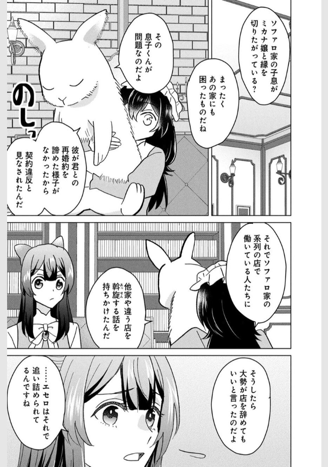 Konna Hazu Janakatta? Sore wa Zannen deshita ne Watashi wa Jiyuu Kimama ni Kurashitai - Chapter 7 - Page 9