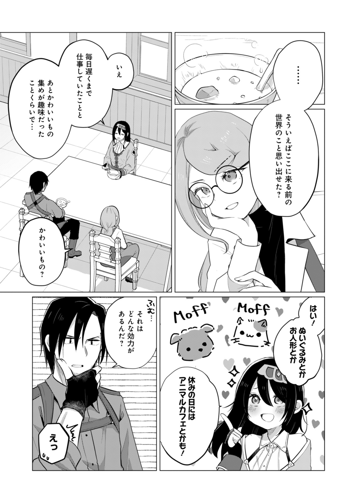 Konna Isekai no Sumikko de Chiccha na Shieki Majuu to Sugosu, Honobono Mahoutsukai Life - Chapter 1 - Page 10