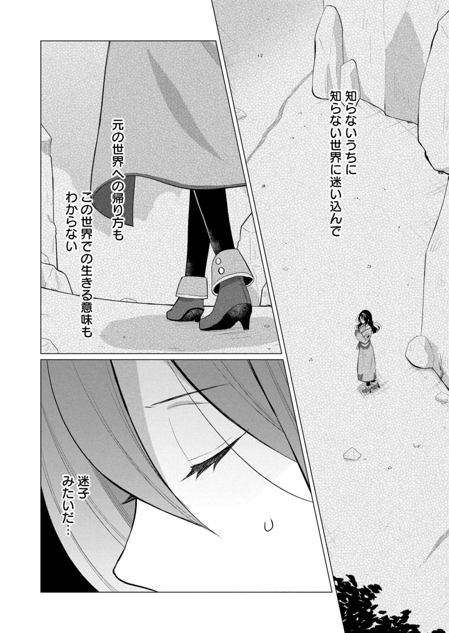 Konna Isekai no Sumikko de Chiccha na Shieki Majuu to Sugosu, Honobono Mahoutsukai Life - Chapter 1 - Page 13