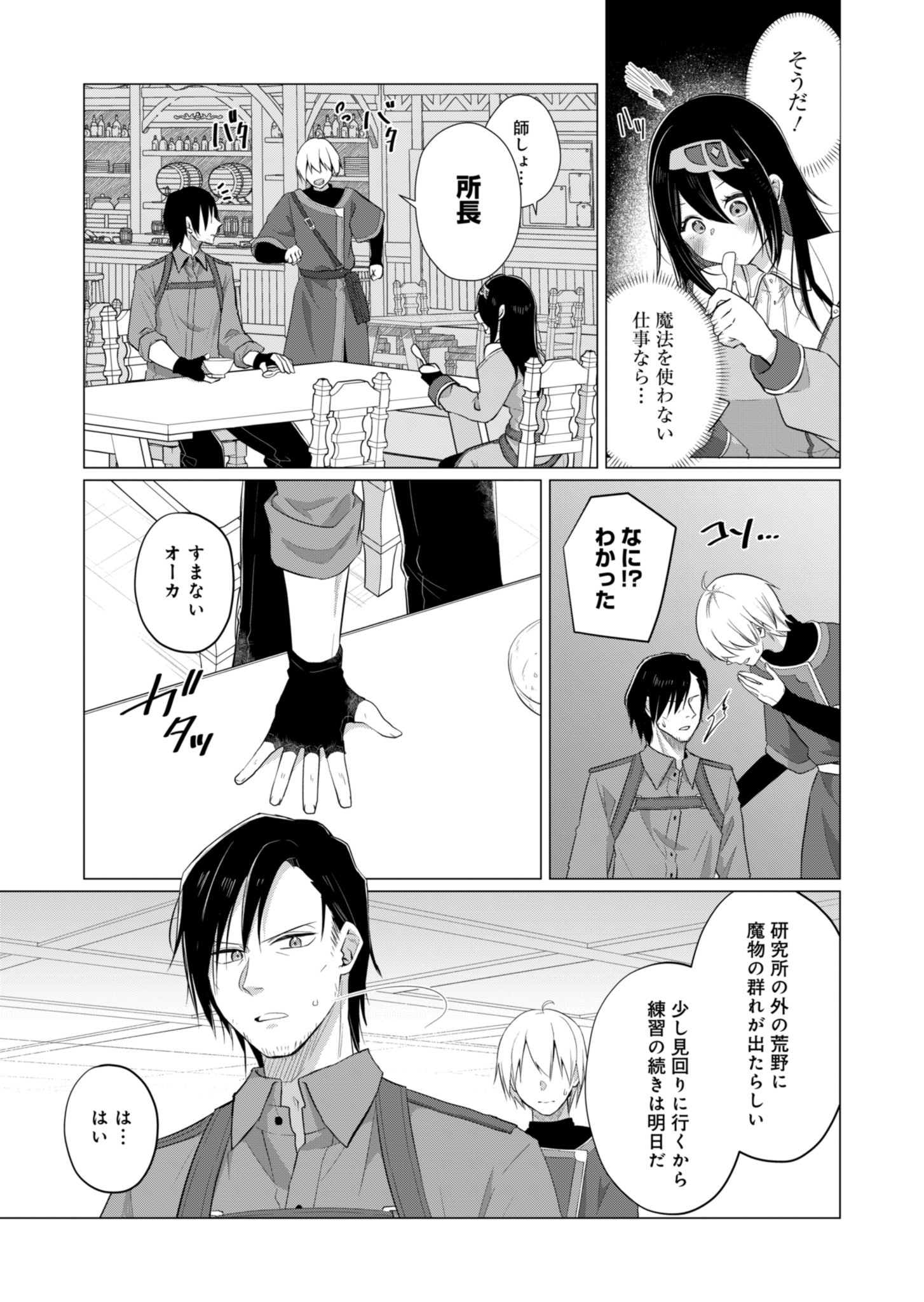 Konna Isekai no Sumikko de Chiccha na Shieki Majuu to Sugosu, Honobono Mahoutsukai Life - Chapter 1 - Page 14