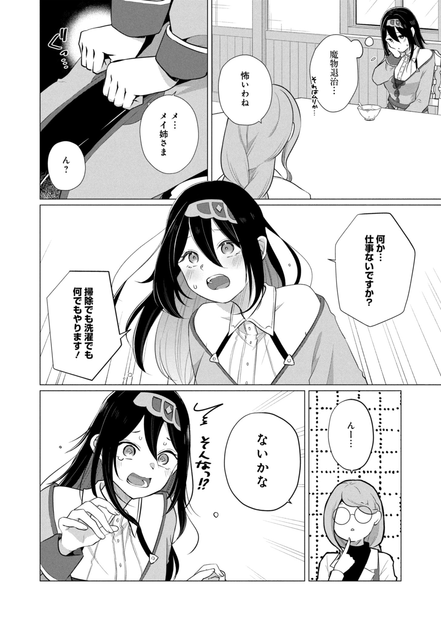 Konna Isekai no Sumikko de Chiccha na Shieki Majuu to Sugosu, Honobono Mahoutsukai Life - Chapter 1 - Page 15